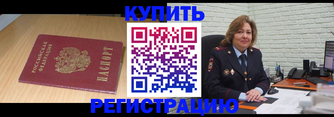 временная регистрация в квартире в Людиново