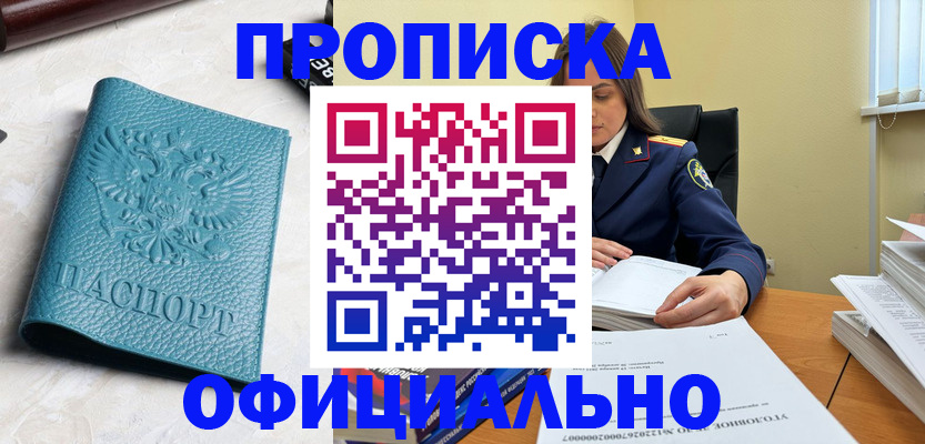 прописка от собственника в Людиново