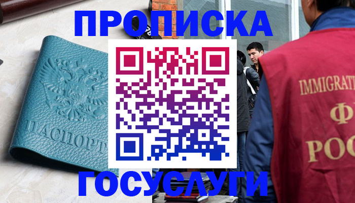 прописка штамп в Людиново