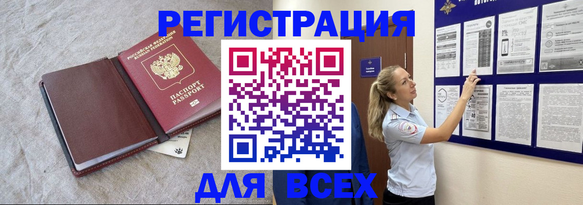 прописка законно в Людиново
